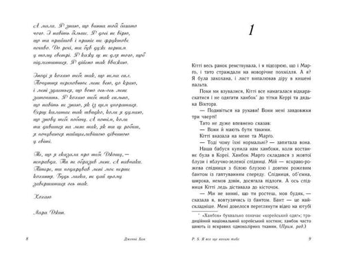 P.S. Nadal Cię kocham