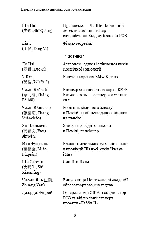 Memory of the Earth's Past: Trilogy. 2: The Dark Forest - 9786175482582