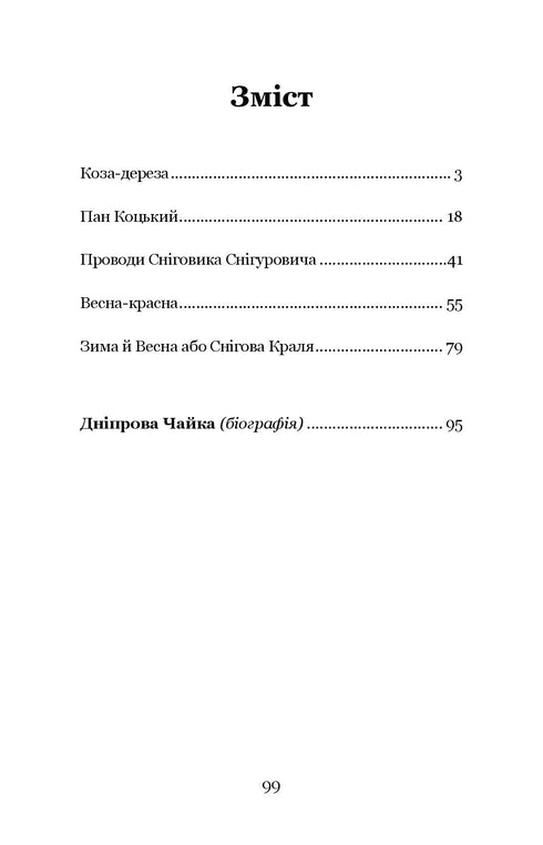 Пан Коцький