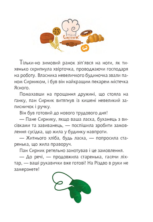 Pan Sernik i Świąteczny Pączek