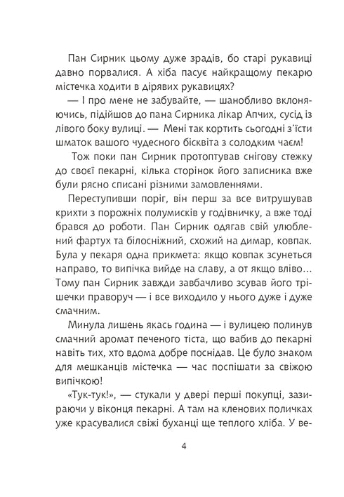 Pan Sernik i Świąteczny Pączek