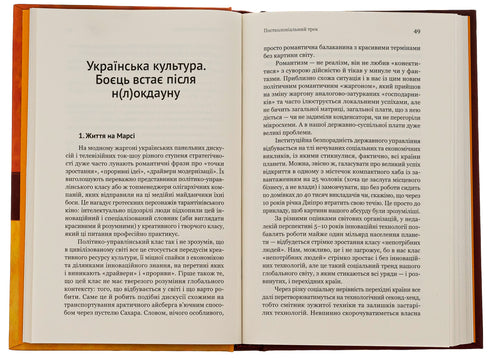Panopticon. Politics: Articles and Essays / Anatoliy Dnistrovyi - 9786178222611
