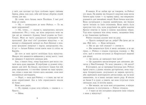 Персі Джексон. Остання з олімпійців. Книга 5