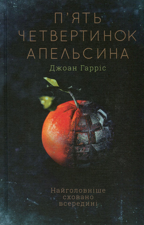 Pięć ćwiartek pomarańczy