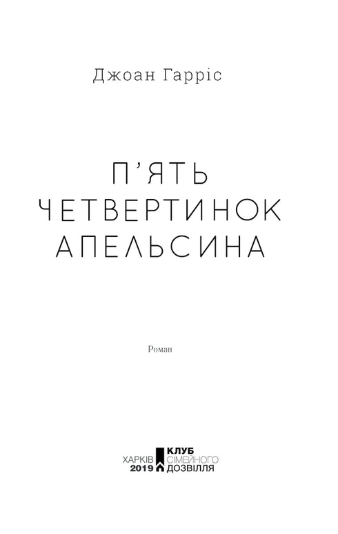 Pięć ćwiartek pomarańczy