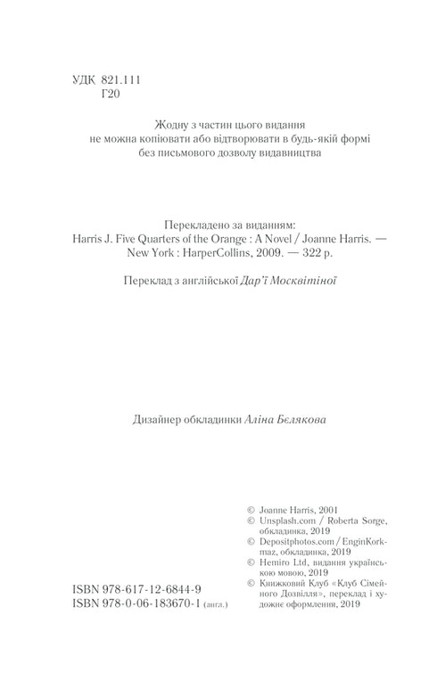 Pięć ćwiartek pomarańczy