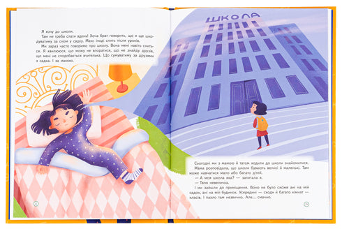 Першокласна книжка для майже школярів