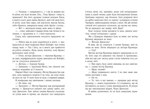 Персі Джексон і олімпійці. Викрадач блискавок. Книга 1