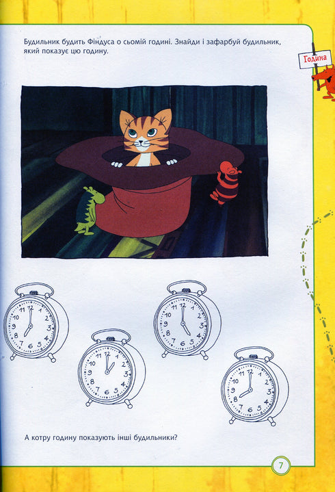 Petson and Findus. Can you use a clock? - 9789661062879