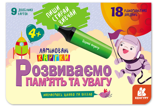 pisać Usuwać badanie Rozwijamy pamięć i uwagę. 4+