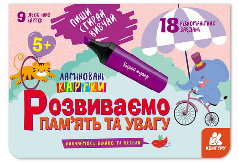 pisać Usuwać badanie Rozwijamy pamięć i uwagę. 5+