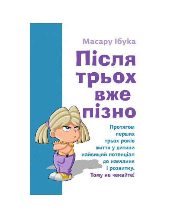 Po trzeciej już za późno