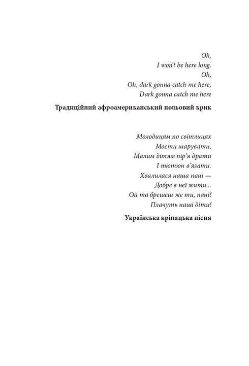 Pieśń otwartej ścieżki - 9786177807185