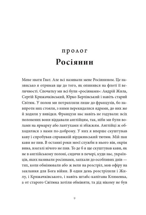 Pieśń otwartej ścieżki - 9786177807185