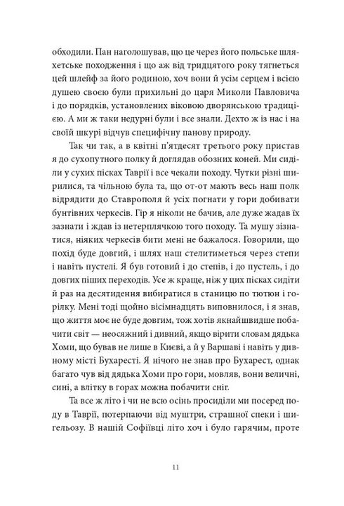 Pieśń otwartej ścieżki - 9786177807185