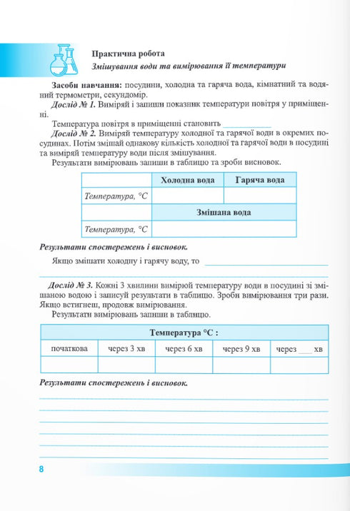 Exploring Nature. Workbook. Grade 5