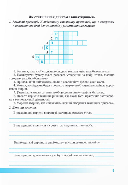 Exploring Nature. Workbook. Grade 5