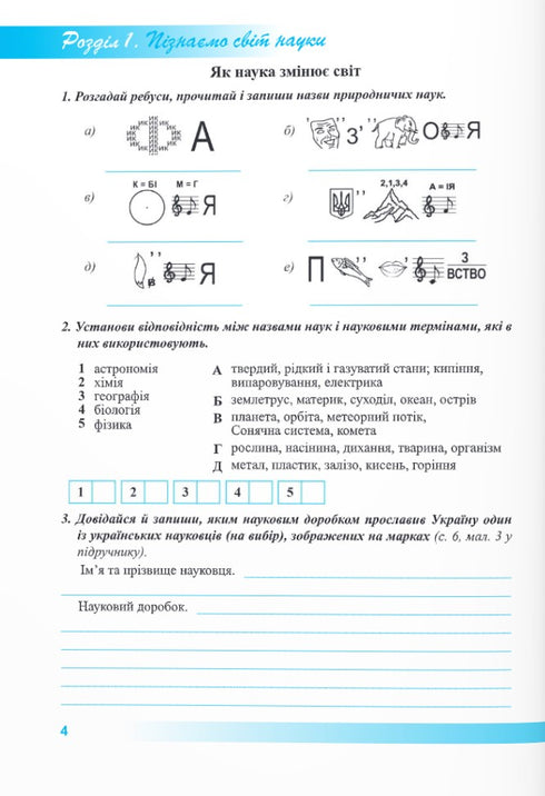 Exploring Nature. Workbook. Grade 5