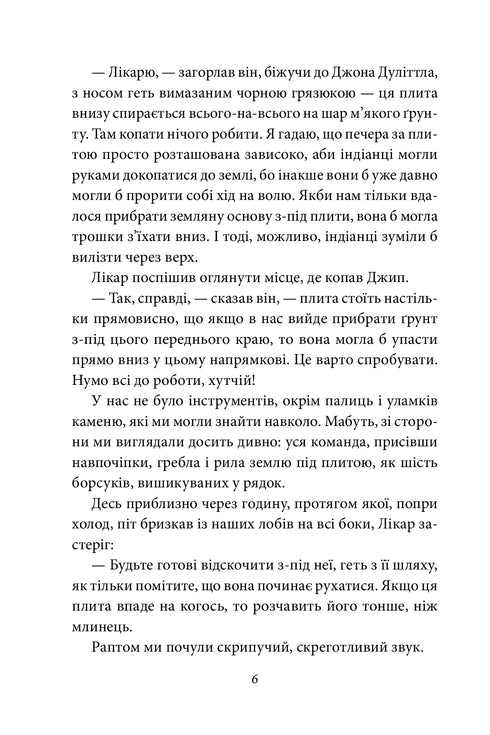 Подорожі лікаря Дуліттла. Запалення вогню