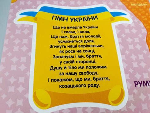 Traveling Ukraine. A Board Game