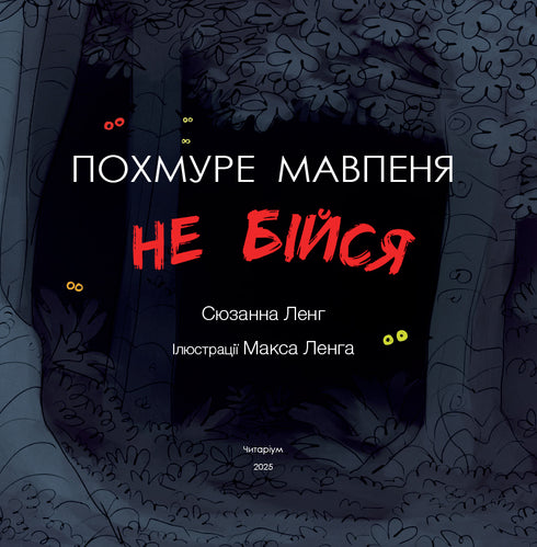 Ponury małpiszon. Nie bój się