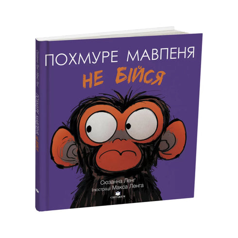 Ponury małpiszon. Nie bój się