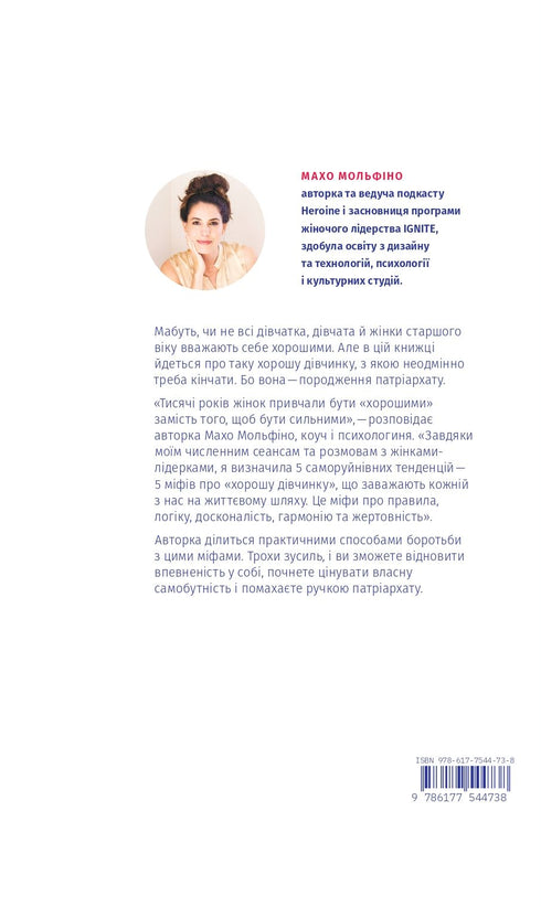 Skończ z "dobrą dziewczynką". Jak przepisać przestarzałe zasady, odkryć w sobie źródło siły i tworzyć pełne życie - 9786177544738