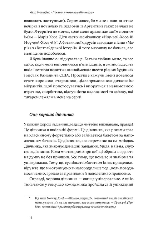 Skończ z "dobrą dziewczynką". Jak przepisać przestarzałe zasady, odkryć w sobie źródło siły i tworzyć pełne życie - 9786177544738