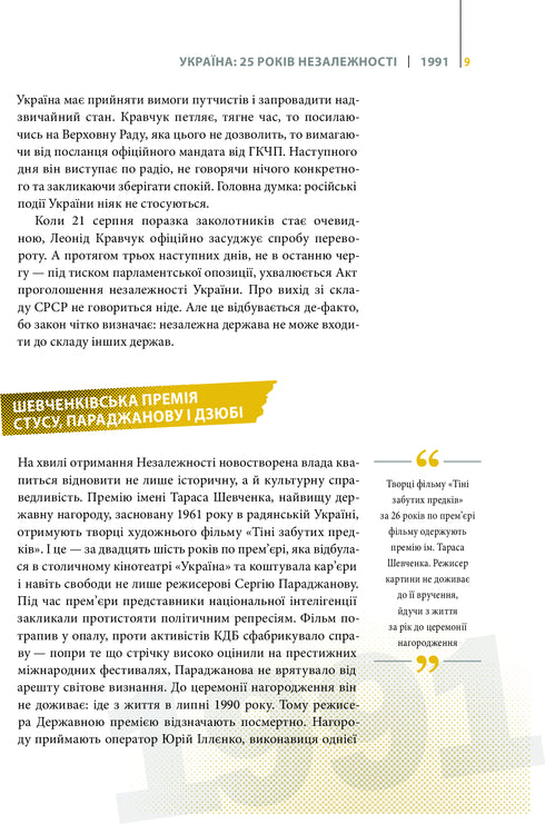 Покоління сміливих Україна 25 років незалежності