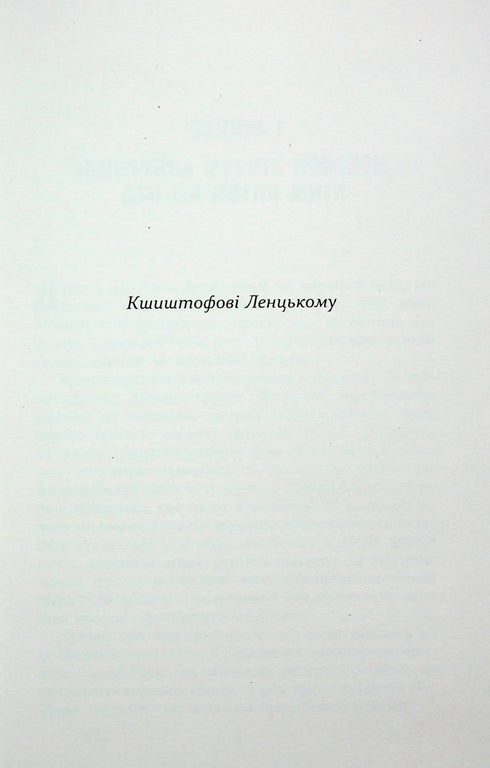 Pokora - 9786175221488