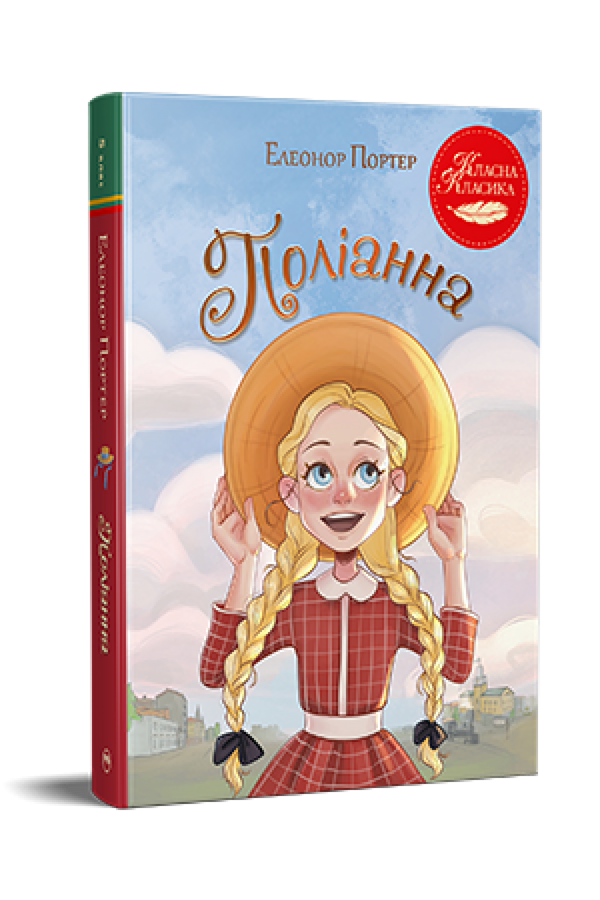 Polianna - 9786178426774