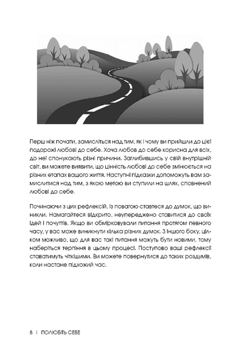 Полюбіть себе. Щоденник.