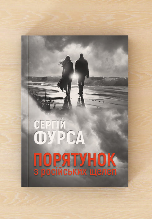 Rescue from Russian Jaws - 9786178222727