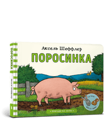 Prosiaczek (wydanie ukraińskie)