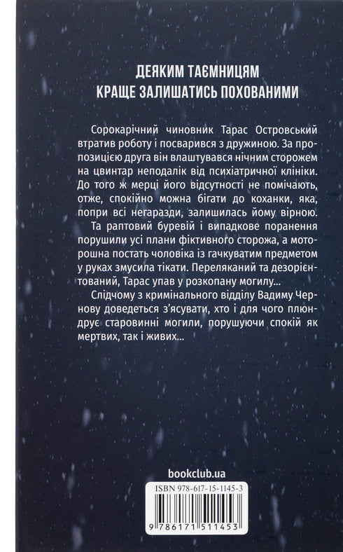 Puste groby - 9786171511453