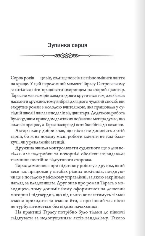 Puste groby - 9786171511453