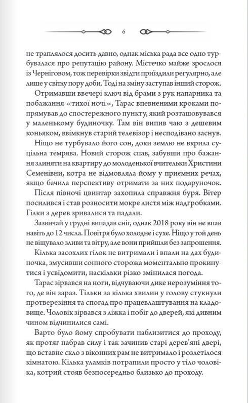 Puste groby - 9786171511453