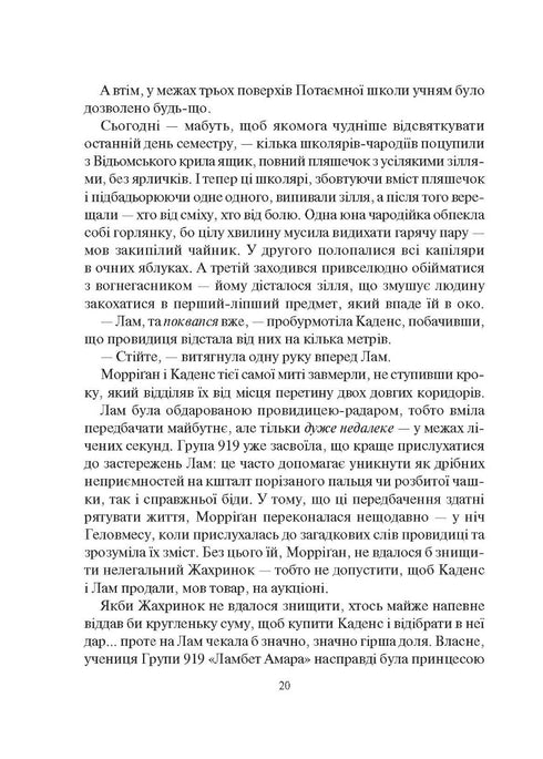Порожневірус. Полювання на Морріґан Кроу