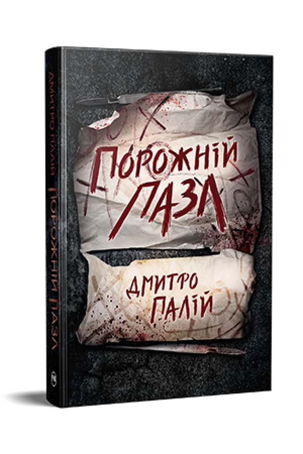 Pusty puzzle - 9786178426767