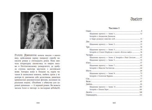 Poradnik zabijania grzecznej dziewczynki