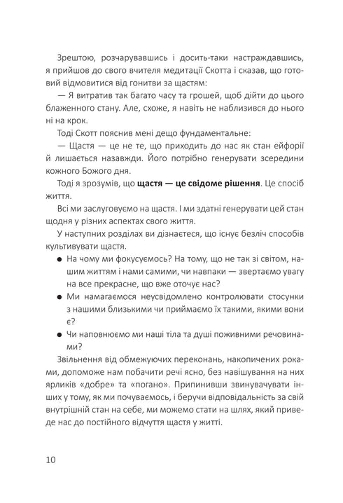 The Guide to Happiness. How to Fill Your Life with Abundance and Joy - 9786178222529