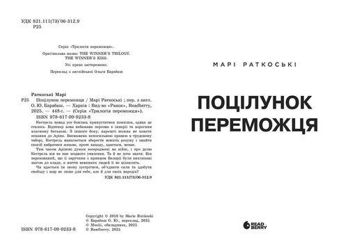 Поцілунок переможця