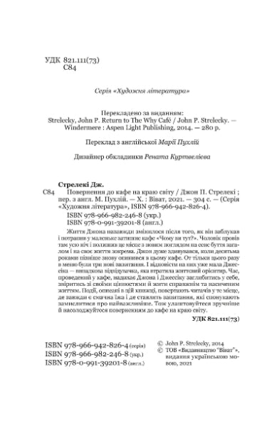 Powrót do kawiarni na końcu świata