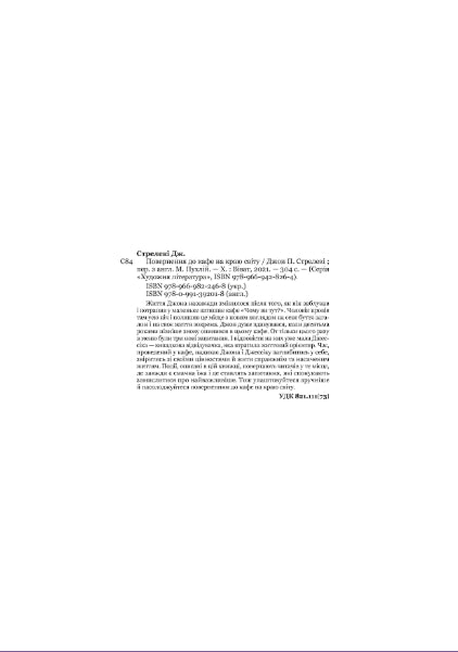 Powrót do kawiarni na końcu świata