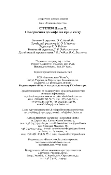 Powrót do kawiarni na końcu świata