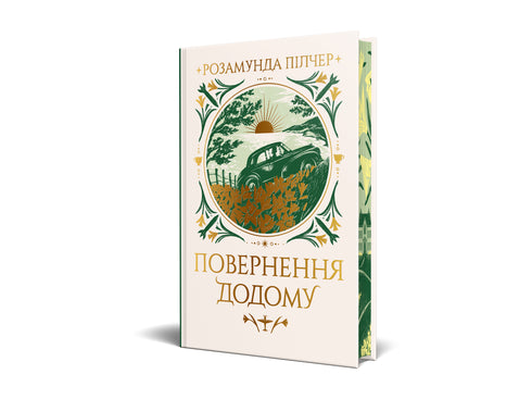 Powrót do domu - 9786178426064