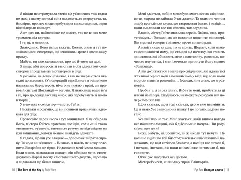 Obrót klucza - 9786178280451