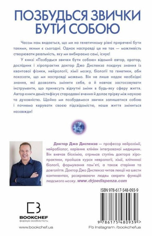 Pozbądź się nawyku bycia sobą. Zmień własne myślenie - 9786175480939