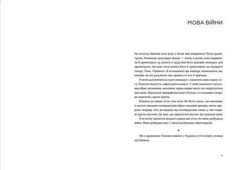 Pozivnyj dla Jova. Kroniki wtargnięcia - 9789664481356