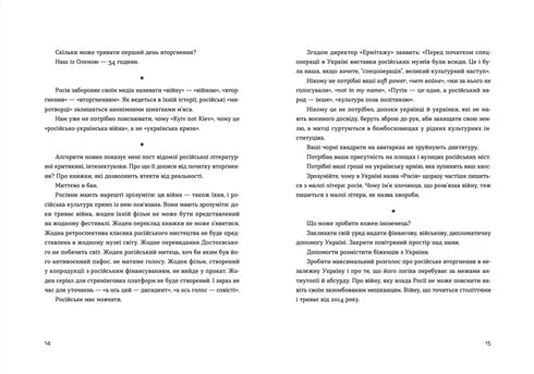 Pozivnyj dla Jova. Kroniki wtargnięcia - 9789664481356